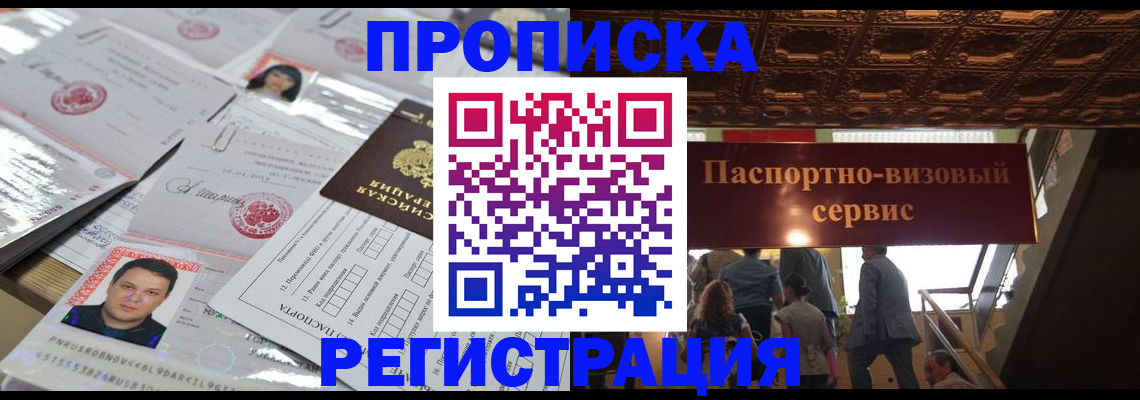 прописка гарантия в Салавате