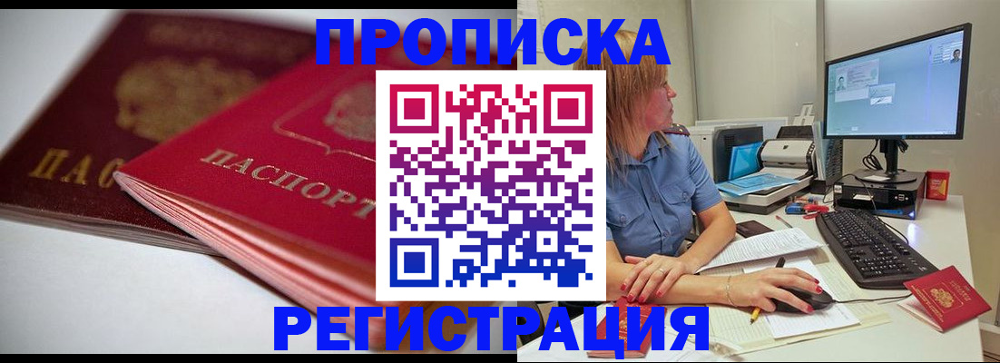 прописка гарантия в Салавате