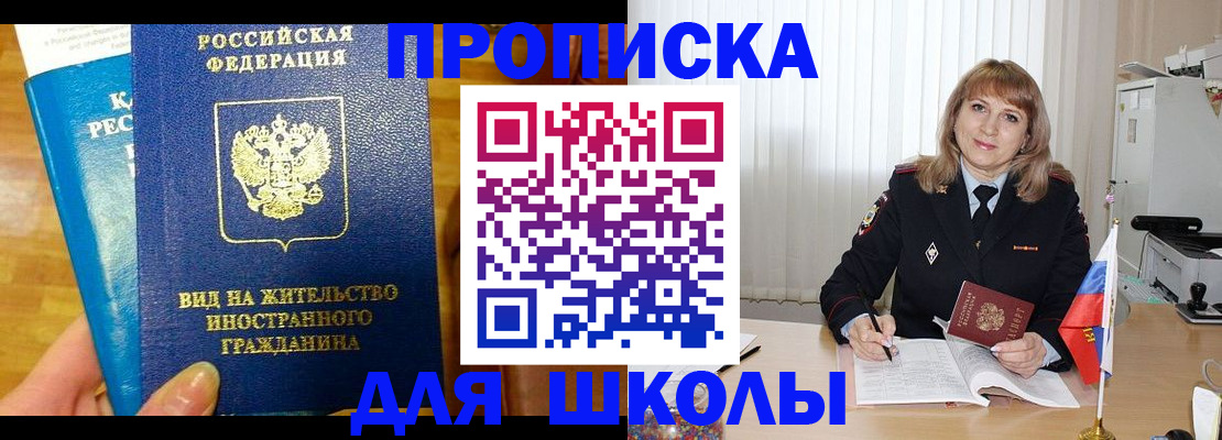 миграционный учет в Салавате