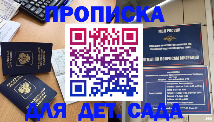 временная регистрация для школы в Салавате