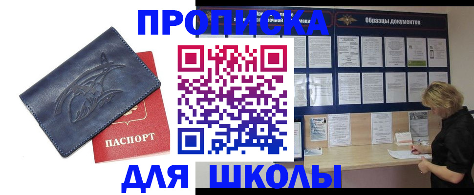 прописка для работы в Салавате