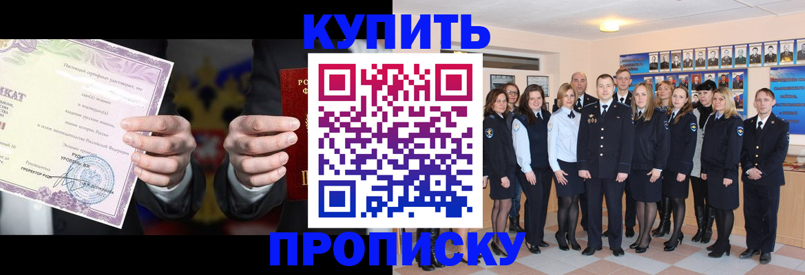 прописка для школы в Салавате